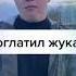жукиииии фууууу