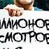 Его жена ему изменяла а его убили после того как ролик набрал 5 миллионов просмотров 2 часть