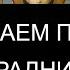 СНИМАЕМ ПОРЧУ КРАДНИК ЕСЛИ С ВАС СТЯНУЛИ БЛАГОПОЛУЧИЕ