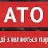 На Сході з являються партизани