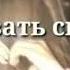 Это вы
