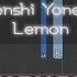 요네즈 켄시 레몬 피아노 Lemon Piano