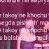 ты какой то не такой Кристина Соколова русский стилль текст