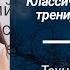 Классическая аутогенная тренировка по Шульцу