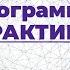 Индукция Погружение в Гипноз Работа над деструктивной программой