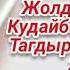 Тагдыр оюну 3 2 бөлүм Окуган Расулова Чолпон Жолдошовна Аудио китеп Аудио сериал