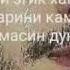 ЭРКАК ЙИГЛАМАЙДИ