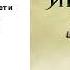 Конн Иггульден Волк равнин Аудиокнига Читает Станислав Федорчук