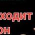 ПРОМЕЖУТОЧНАЯ СУРА АР РАХМАН Удача приходит со всех сторон Все обязательства решены