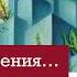 Дарвин в городе с Александром Шумовичем Eventum Premo После Прочтения 31