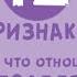 12 ПРИЗНАКОВ того что ОТНОШЕНИЯ НЕ ПРОДЛЯТСЯ ДОЛГО