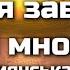 Надія завжди зі мною Надія моя на Бога Християнська пісня