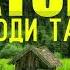 КАТОРГА ЛЮДИ В ТАЙГЕ ОТШЕЛЬНИКИ в ЗИМОВЬЕ ЖИЗНЬ В ЛЕСУ МАССОВЫЕ РЕПРЕССИИ ПОБЕГ ИЗ ТЮРЬМЫ 3