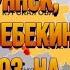 ПРОГНОЗ ДЛЯ ПРИГРАНИЧНЫХ ГОРОДОВ НА 2025г