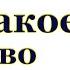 Что такое Дерево Сефирот История возникновения Гения Земли