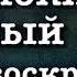 Судный День малое воскрешение вся книга озвучена Умар Сулейман аль Ашкар