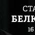 Путин в Китае Белоусов в Минобороны Покушение на премьера Словакии Белковский Персонально ваш