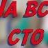 На все сто W15D7 Common Russian Phrases Russian Vocabulary Lesson Learn Russian