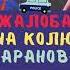 ВОДОБАРАН 024 Жалоба на КОЛЮ БАРАНОВА техно пранк технопранк