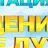 МЕДИТАЦИЯ ОЧИЩЕНИЯ В ОГНЕ АРХАНГЕЛА УРИИЛА И ДУХА СВЯТОГО