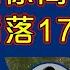 Raga Finance 4點光線財經 瑞銀集團特約 買粒 棠 贏間廠 20240819 主持 冼潤棠 棠哥 羅尚沛 譚朗蔚 沈振盈 沈大師