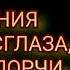 Аль Бакара очищения домов от джинов шайтана порчи и сглаза и черной магии Surah Al Baqarah