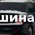Чеченская песня 2021 Music