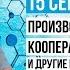 Производственный кооператив и другие нестандартные формы для группы компаний