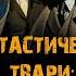 Фильм ФАНТАСТИЧЕСКИЕ ТВАРИ Тайны Дамблдора музыка OST 3 James Newton Howard Main Topic