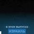 Новости дня 2 октября дневной выпуск