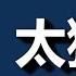 日经 党内 海啸式反弹来了