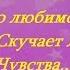 Что нужно знать о любимом сегодня Скучает ли Г Что на сердце Что желает Гадание на картах Таро