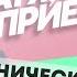 Панические атаки что это и как справиться психиатр Михаил Тетюшкин КАТЯ ПРИЁМ