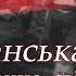 Українська повстанська пісня Світить сонце світить ясне Виконує Яковлєв Володимир