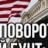 Байден не смог ответить Путин не стал церемониться и нарушил самый Основной запрет США