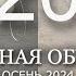 ТОП 20 МОДНОЙ ОБУВИ на ОСЕНЬ 2024 ТРЕНДЫ и АБСОЛЮТНЫЕ ХИТЫ СЕЗОНА