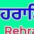 Rehras Sahib ਰਹਰ ਸ ਸ ਹ ਬ रह र स Live Rehras Rehras Sahib Path Charanjeet Hamidpur