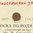 ТОСКА ПО РОДИНЕ старинный вальс ЭСТР ОРК ВСЕСОЮЗН РАДИО 1958