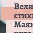 ЖЗЛ В Маяковский Стихи Маяковского читает поэтесса Юлия Ключникова