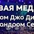 Джо Диспенза 1000 распахнутых сердец Групповая медитация Новая Норма