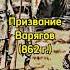 История России кратко 1 часть Countryballs топ History Edit Geography музыка песня Ww2