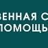 Государственная социальная помощь