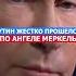 Жестко Прошелся По Ангеле Меркель Путин русский нация россия путин суверенитет политика