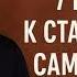 Аудиокнига 7 шагов к стабильной самооценке Борис Литвак