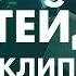 Бекстейдж съемок клипа Утраченный свет LOST ARK в России