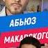 Антон Макарский дал скандальное интервью Юлии Меньшовой антонмакарский интервью юлияменьшова