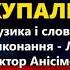 Купальська ніч Любов та Віктор Анісімови