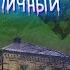 Ветряные горы Кристерова горка Кинь Грусть Ручьи Коноплянка и Княжиха древние дубы Шевченко