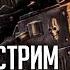 Бэкострим The Station Warhammer 40000 Железный дозор Каллум Дэвис