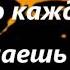 Мой Господь лишь Тебя буду хвалить я К Ц Б